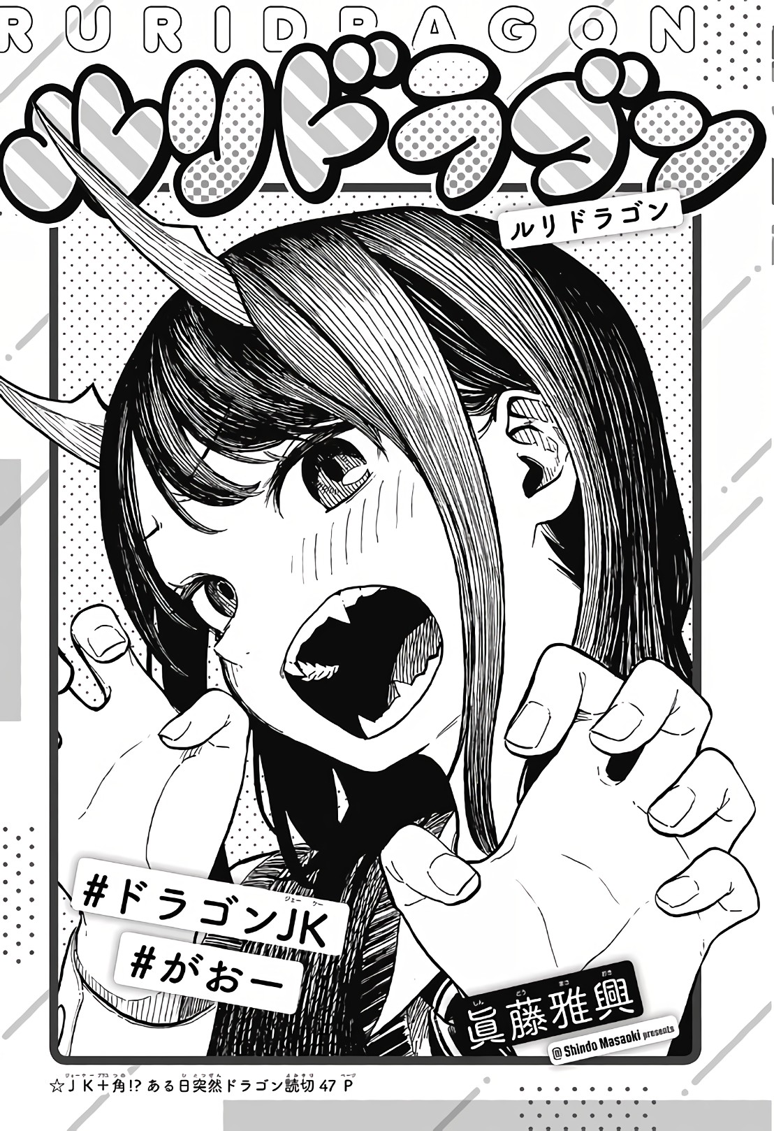 Ruri Dragon (Oneshot) Chapter 0 - halaman 1