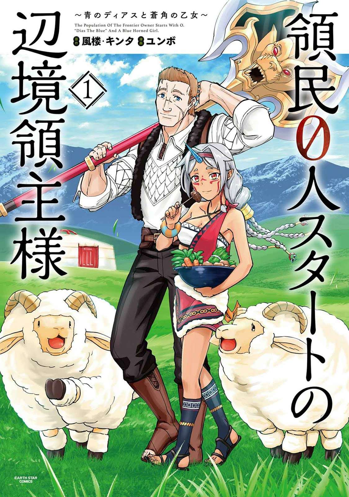 Ryoumin 0-nin Start no Henkyou Ryoushusama Chapter 1 - halaman 2