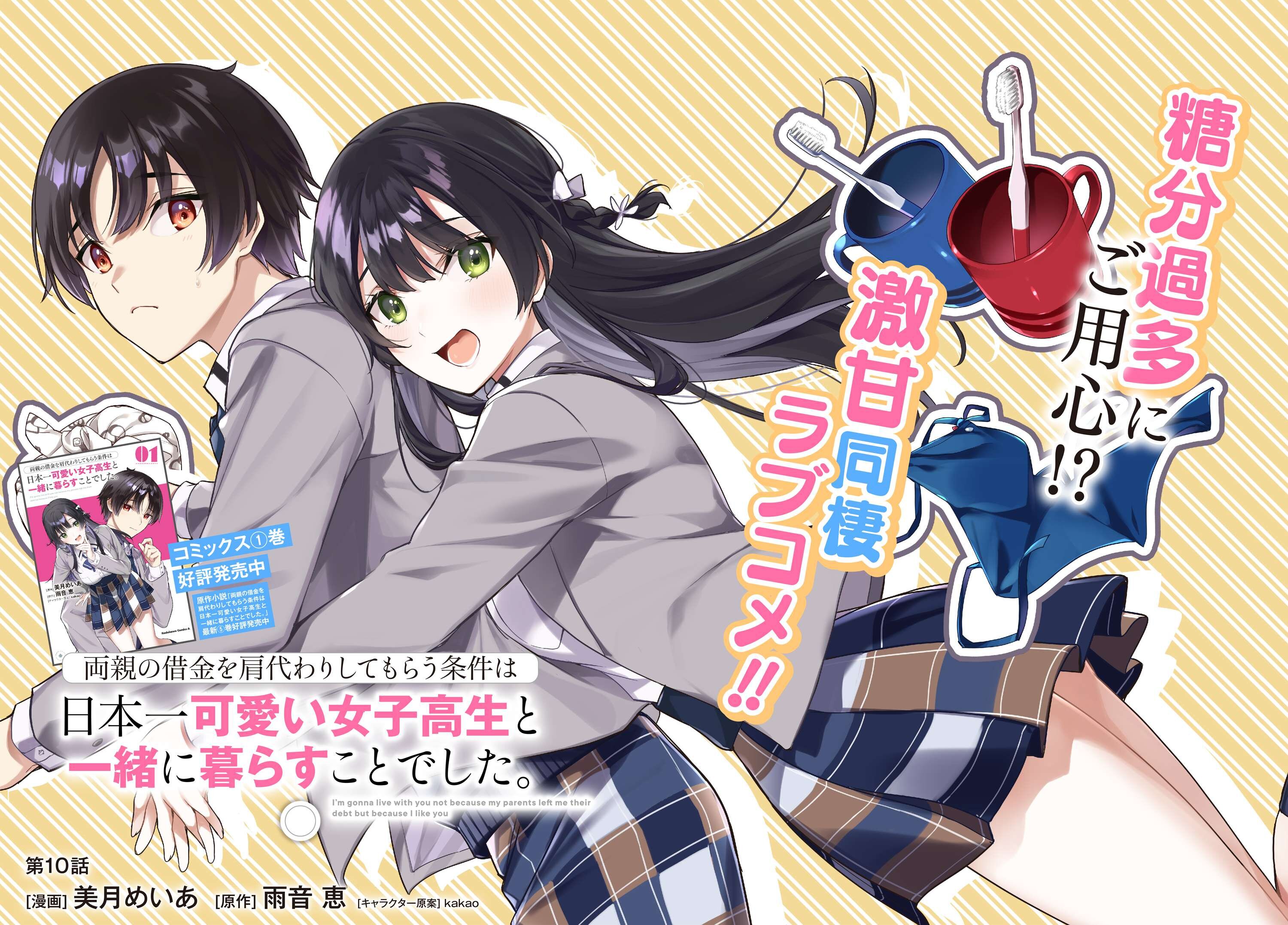 Ryoushin no Shakkin wo Katagawari shite Morau Jouken wa Nihonichi Kawaii Joshikousei to Issho ni Kurasu Koto deshita. Chapter 10 - halaman 3