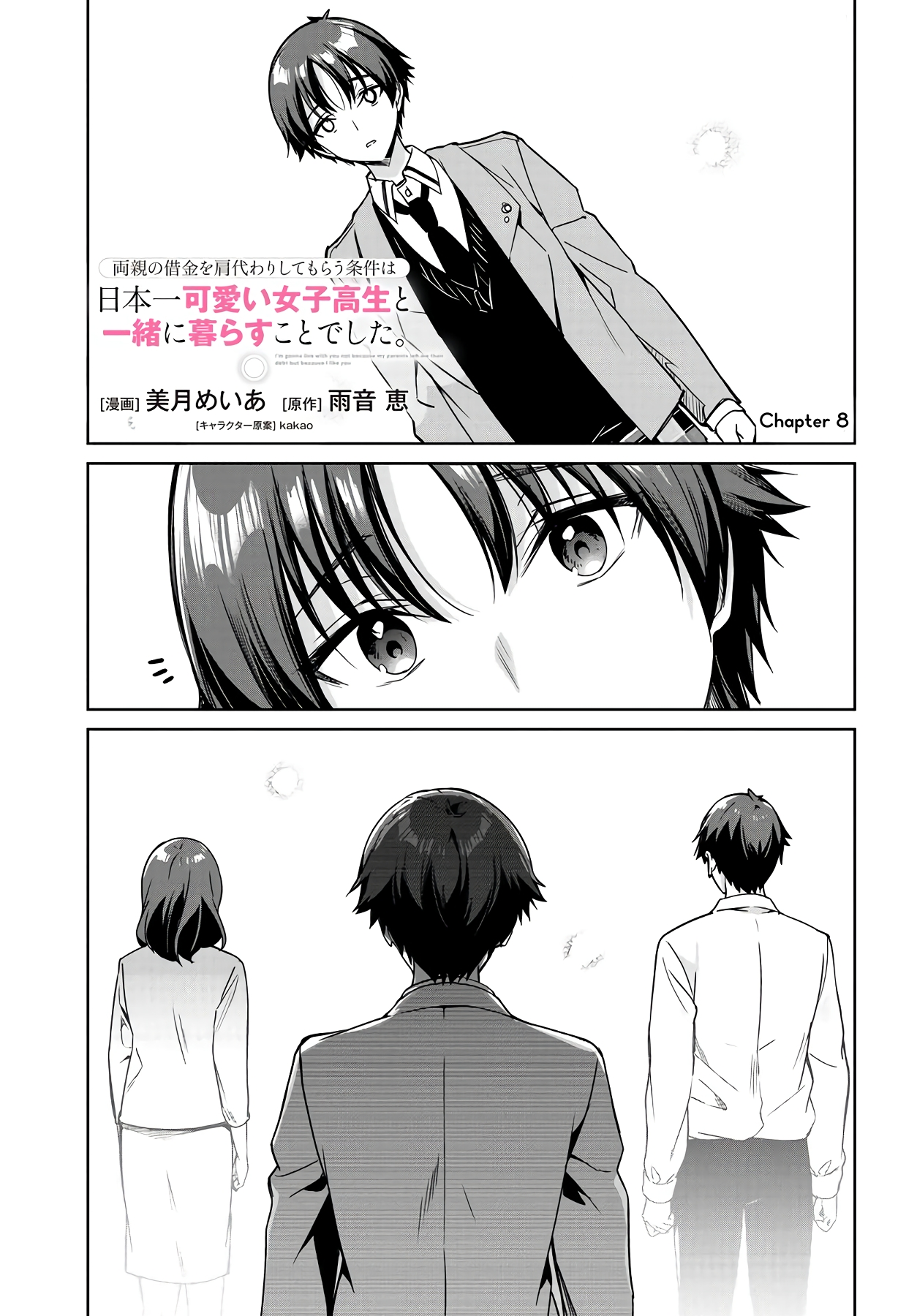 Ryoushin no Shakkin wo Katagawari shite Morau Jouken wa Nihonichi Kawaii Joshikousei to Issho ni Kurasu Koto deshita. Chapter 8 - halaman 2
