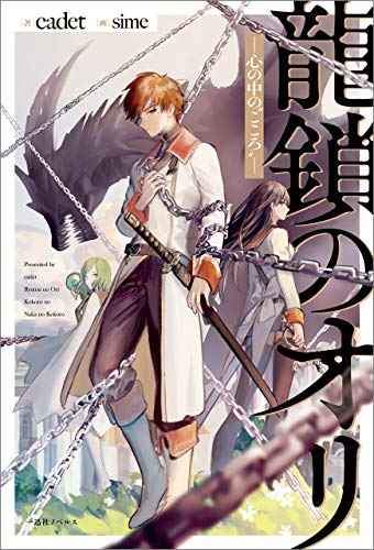 Ryū Kusari no Orishin no Naka no “Kokoro” Chapter 1 - halaman 2