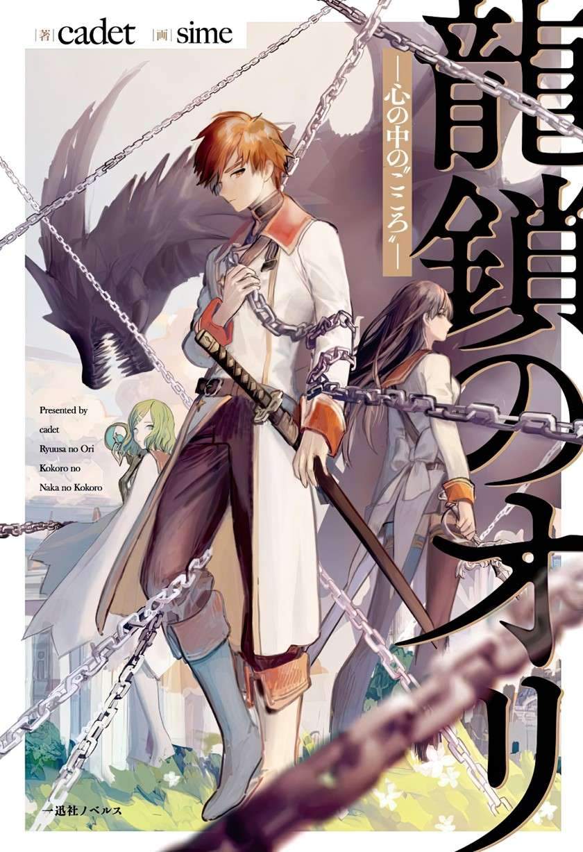 Ryū Kusari no Orishin no Naka no “Kokoro” Chapter 2 - halaman 2