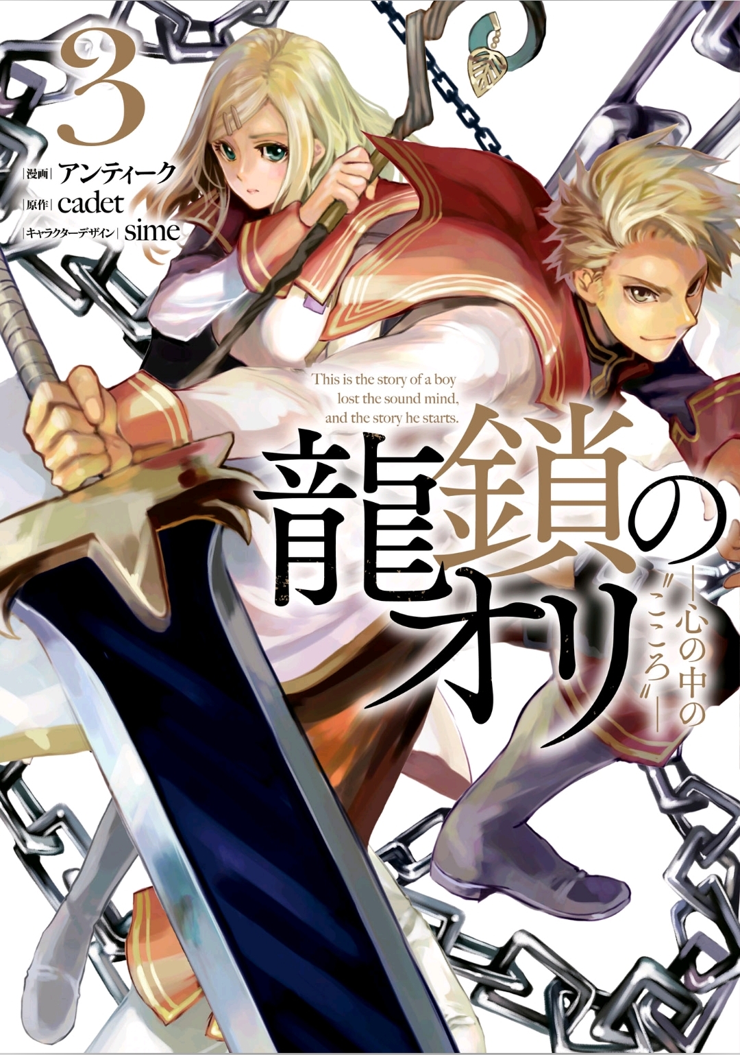 Ryū Kusari no Orishin no Naka no “Kokoro” Chapter 20 - halaman 2