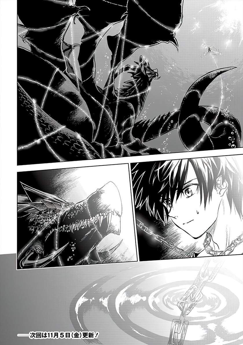 Ryū Kusari no Orishin no Naka no “Kokoro” Chapter 8 - halaman 24
