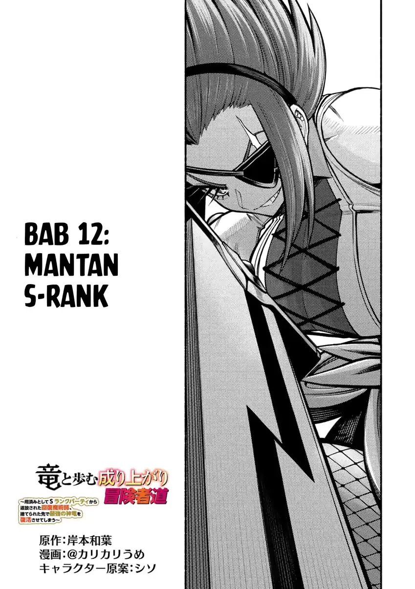 Ryuu to Ayumu Nariagari Boukensha-dou ~Youzumi toshite S-Rank Party kara Tsuihou Sareta Kaifuku Majutsushi, Suterareta Saki de Saikyou no Shinryuu o Fukkatsu Saseteshimau~ Chapter 12 - halaman 3