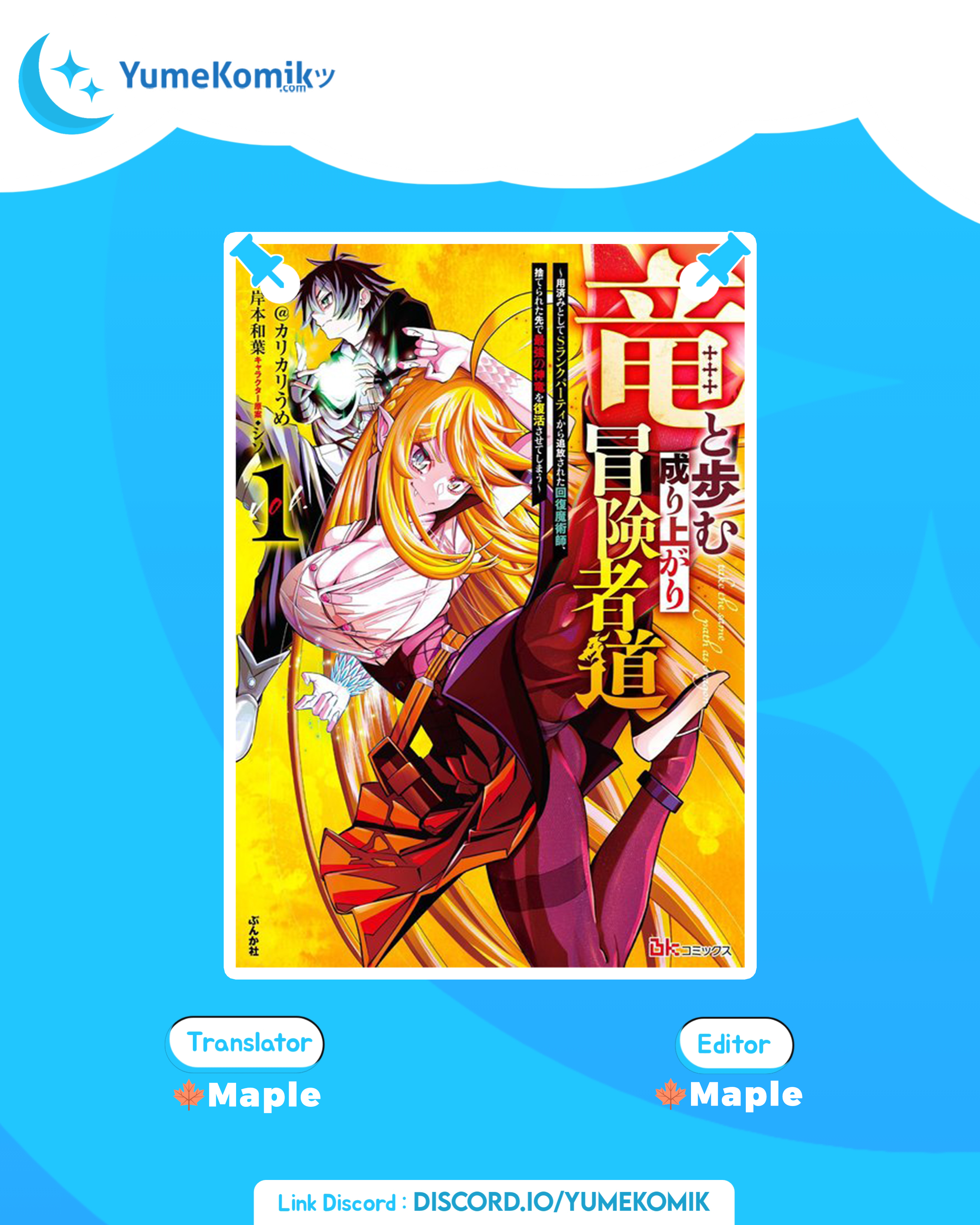 Ryuu to Ayumu Nariagari Boukensha-dou: Youzumi toshite S-Rank Party kara Tsuihou sareta Kaifuku Majutsushi, Suterareta Saki de Saikyou no Shinryuu wo Fukkatsu sasete Shimau Chapter 5 - halaman 1
