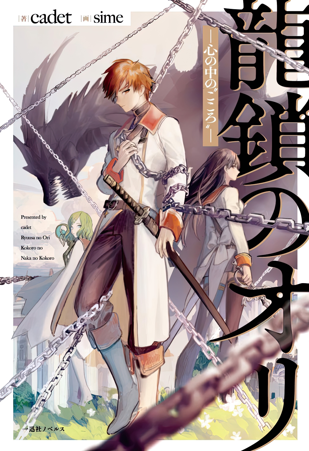 Ryuusa no Ori: Kokoro no Naka no "Kokoro" Chapter 2 - halaman 2