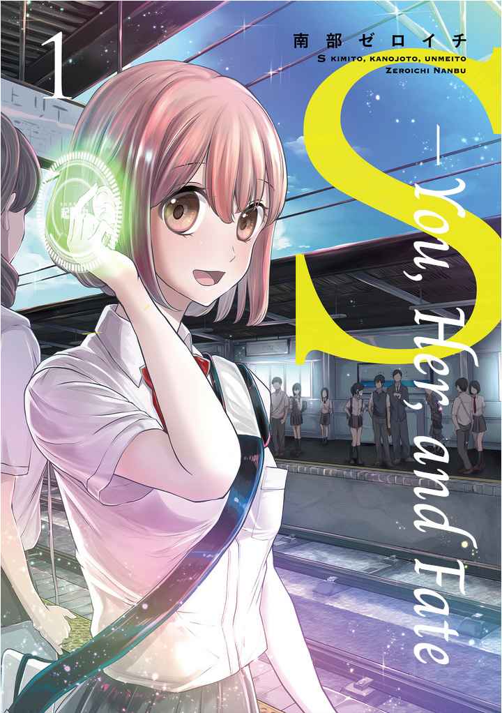 S: Kimi to, Kanojo to, Unmei to Chapter 1 - halaman 1