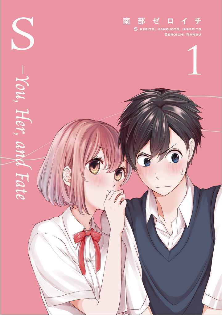 S: Kimi to, Kanojo to, Unmei to Chapter 1 - halaman 2