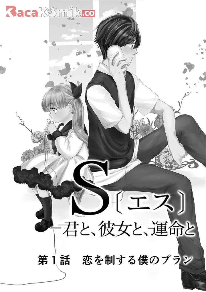 S: Kimi to, Kanojo to, Unmei to Chapter 1 - halaman 7