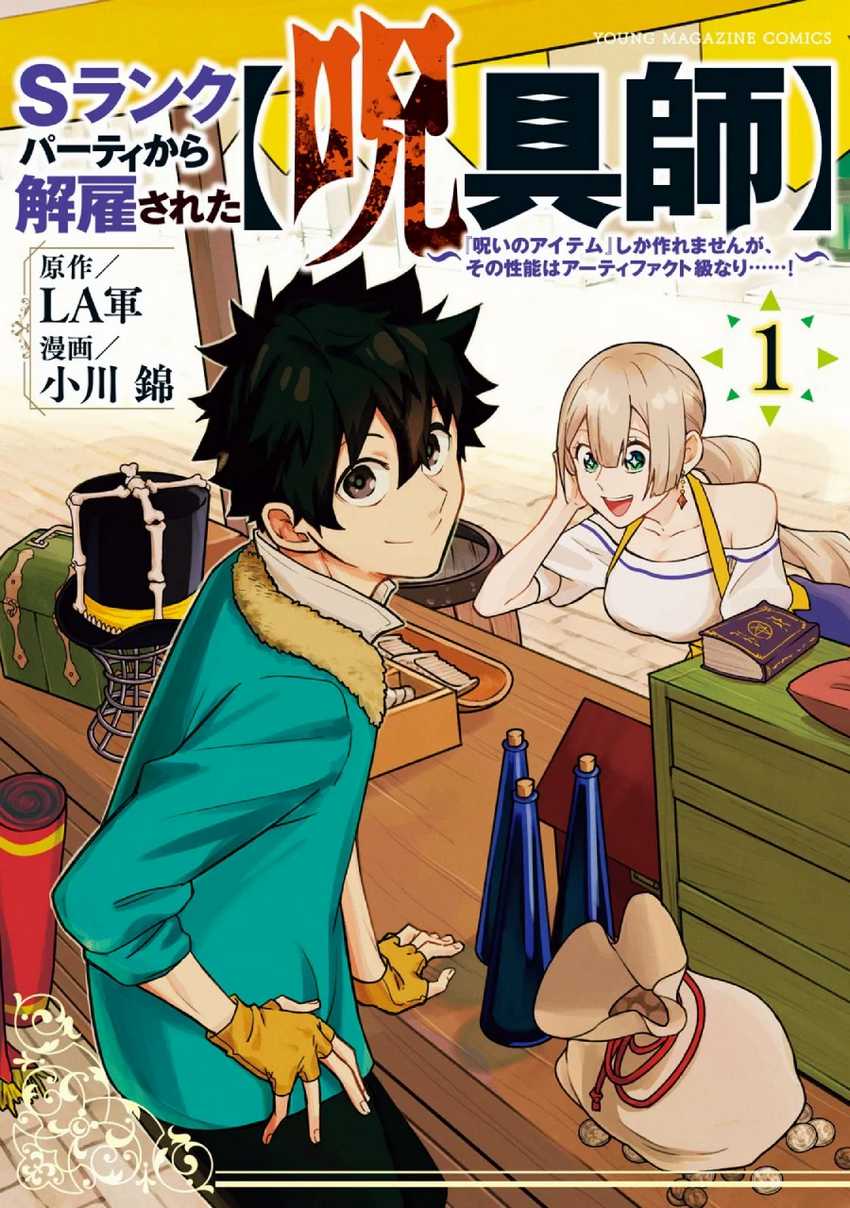 S-Rank Party kara Kaiko sareta "Jugushi": "Noroi no Item" shika Tsukuremasen ga, Sono Seinou wa Artifact-kyuu nari......! Chapter 1.1 - halaman 2