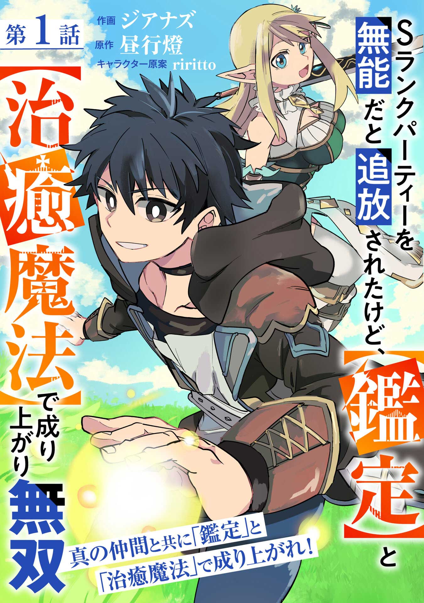 S-Rank Party Wo Munou Da To Tsuihousareta Kedo Chapter 1.1 - halaman 4