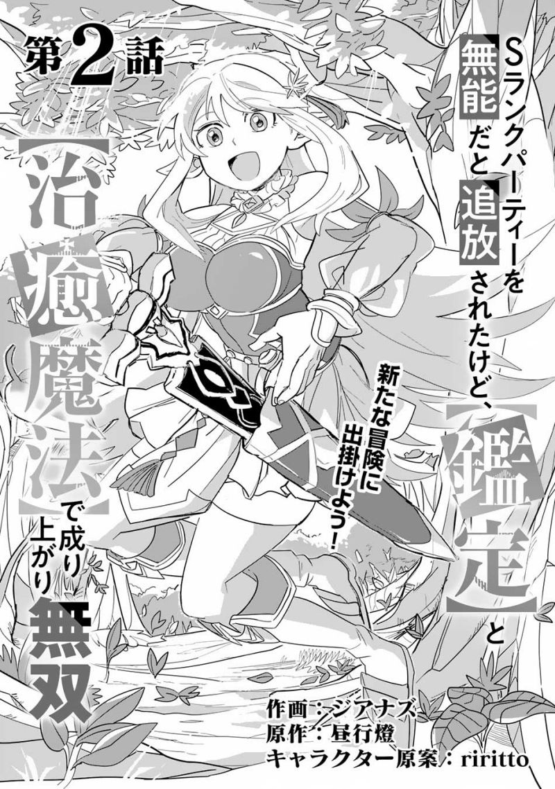 S-Rank Party Wo Munou Da To Tsuihousareta Kedo Chapter 2 - halaman 2