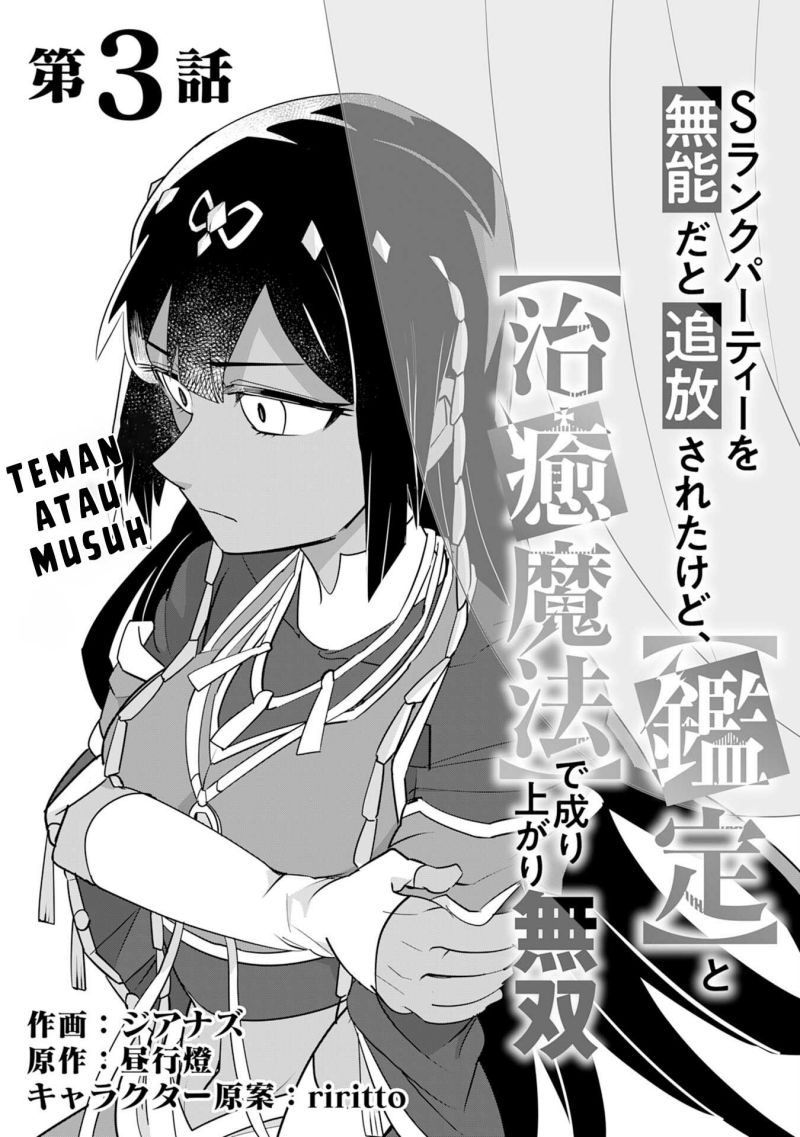 S-Rank Party Wo Munou Da To Tsuihousareta Kedo Chapter 3 - halaman 2