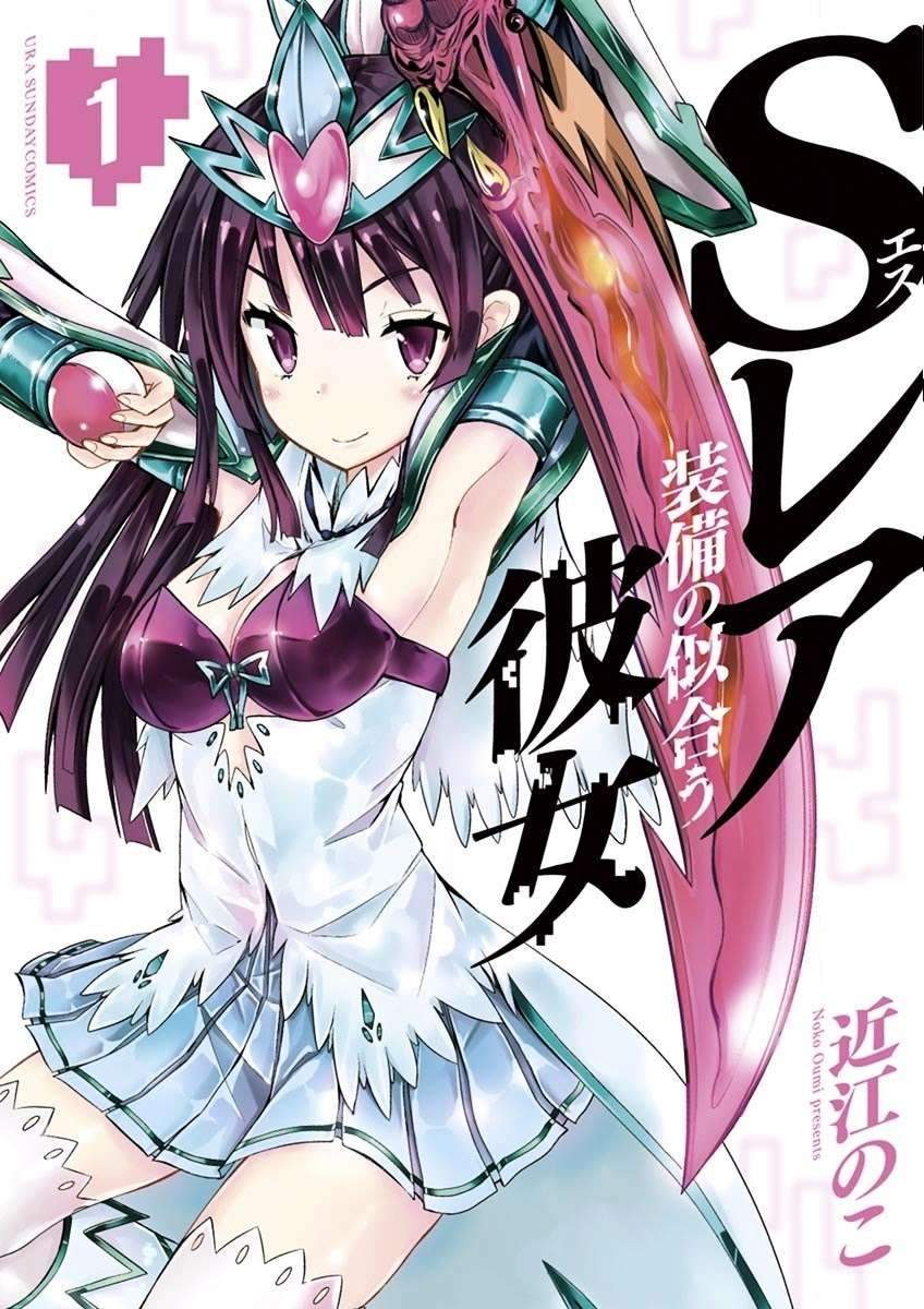 S Rare Soubi no Niau Kanojo Chapter 1.1 - halaman 1