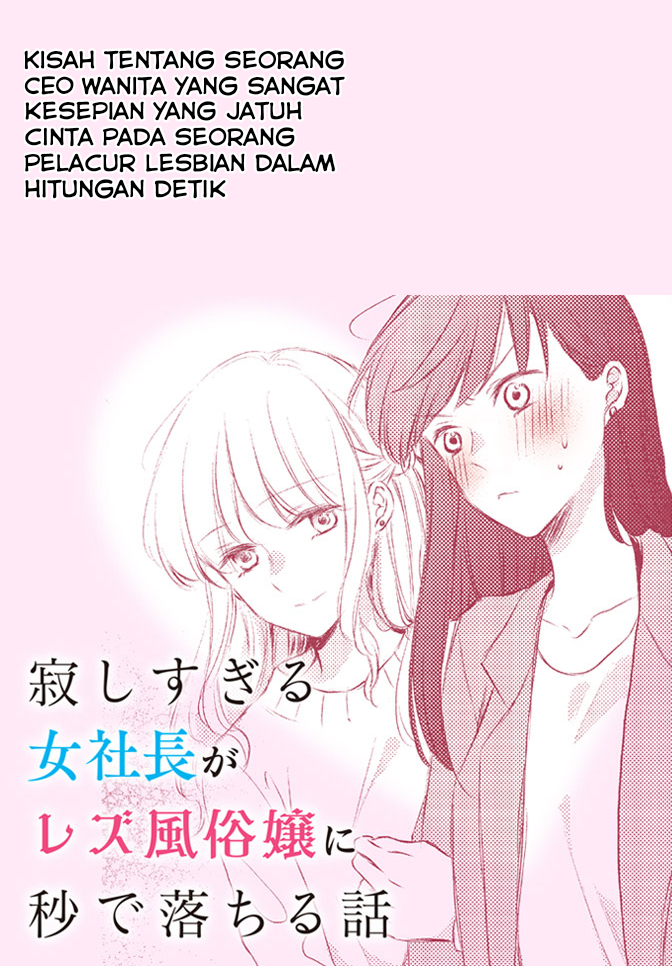 Sabishisugiru Onna Shachou ga Lesbian Fuuzokujou ni Byou de Ochiru Hanashi Chapter 1 - halaman 1