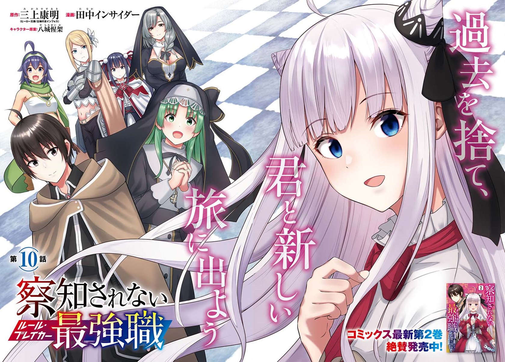 Sacchi Sarenai Saikyou Shoku Rule Breaker Chapter 10.1 - halaman 5