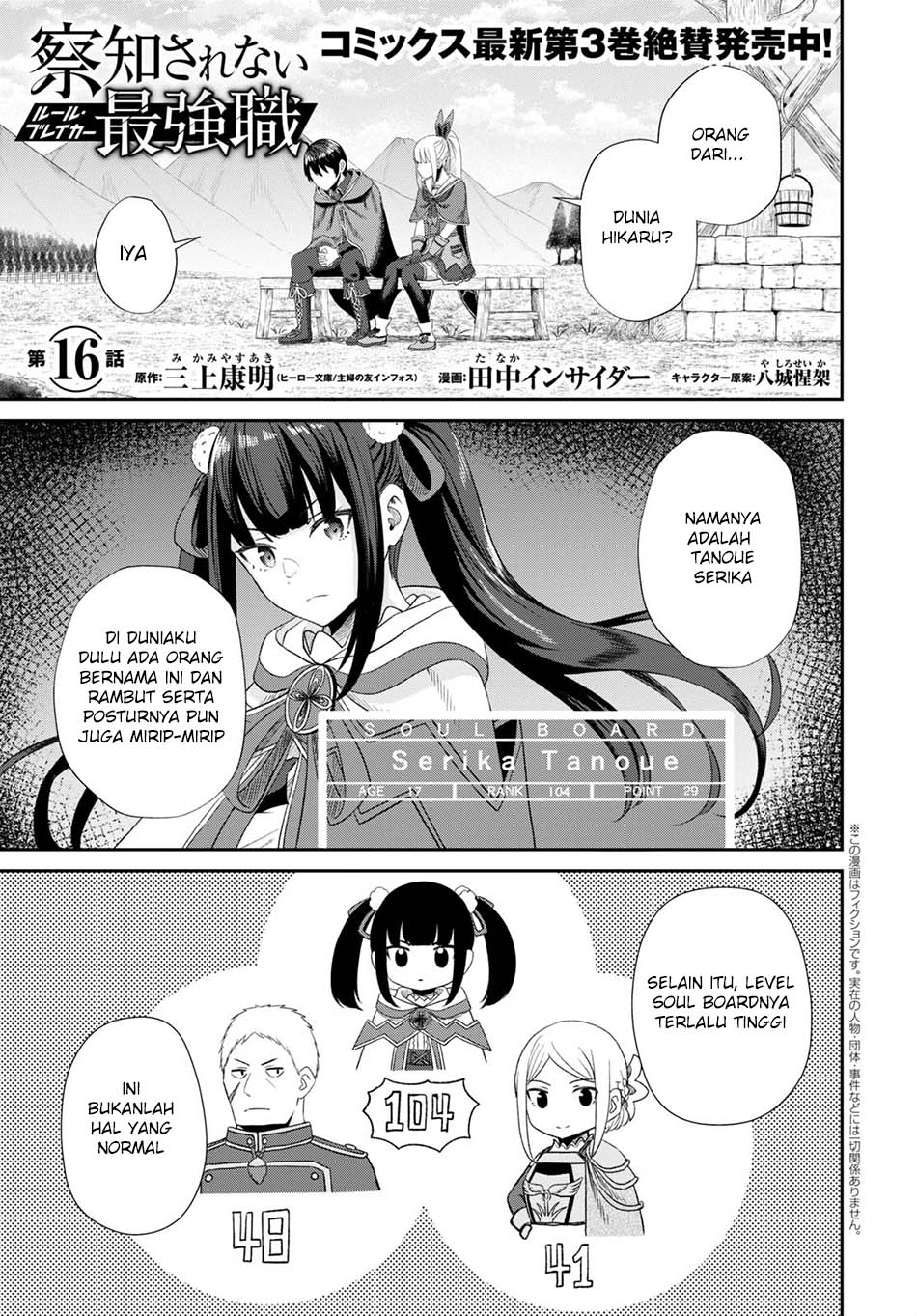 Sacchi Sarenai Saikyou Shoku Rule Breaker Chapter 16 - halaman 2