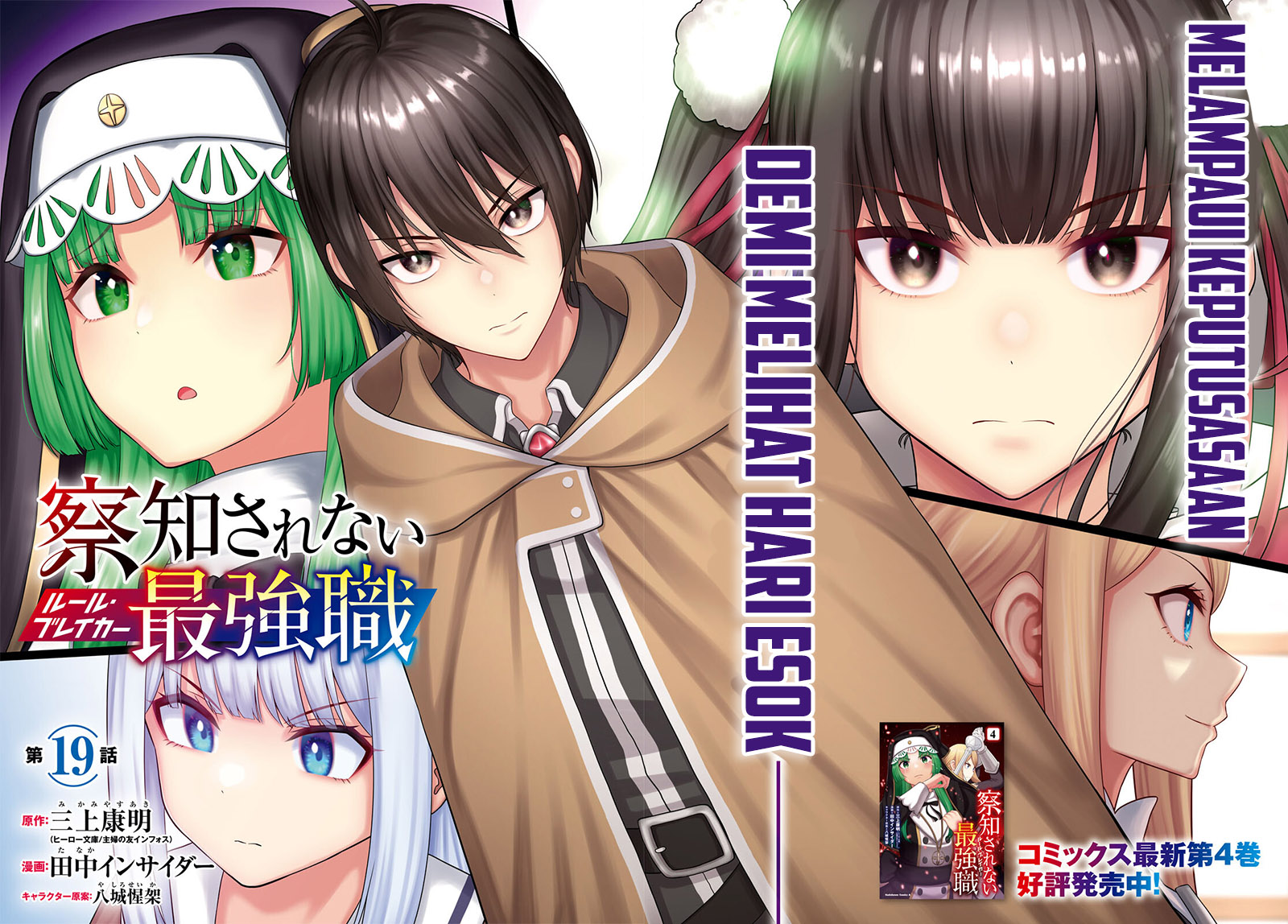 Sacchi Sarenai Saikyou Shoku Rule Breaker Chapter 19 - halaman 5