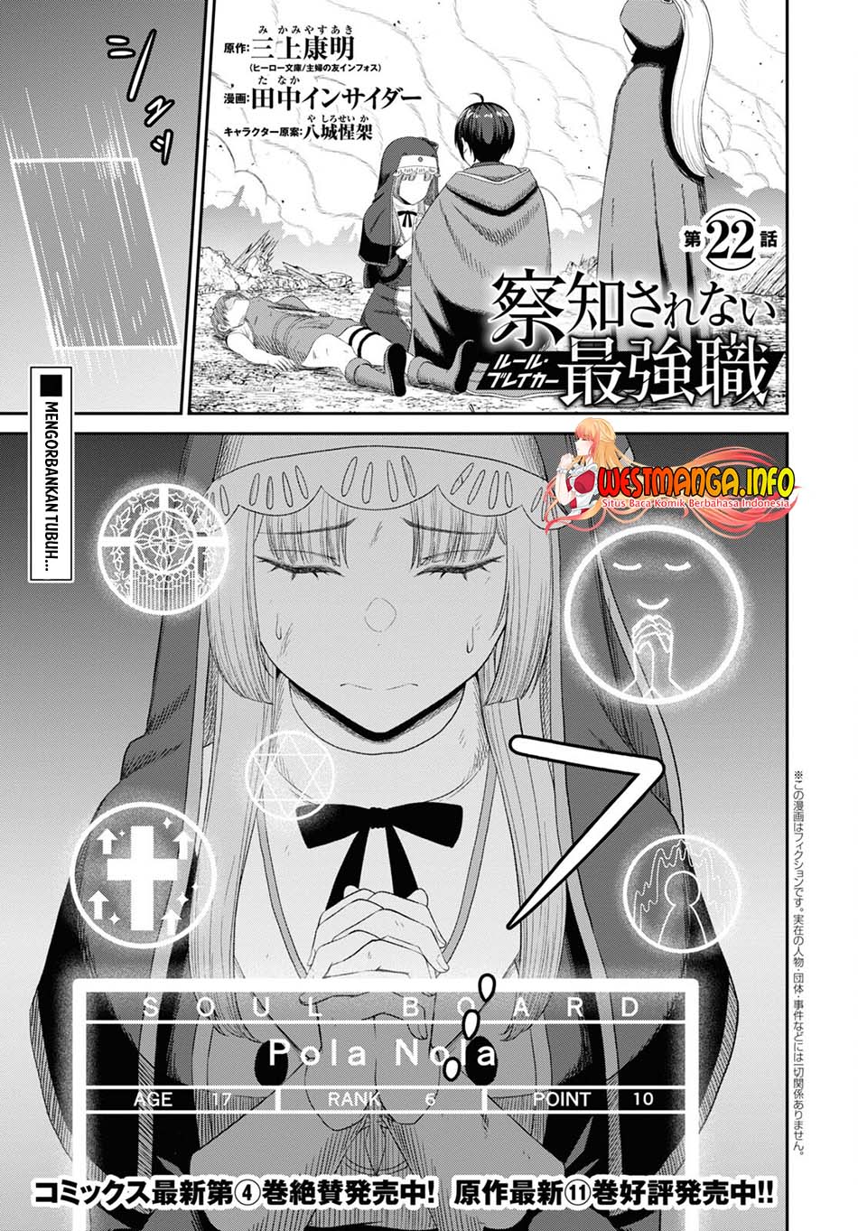 Sacchi Sarenai Saikyou Shoku Rule Breaker Chapter 22 - halaman 4