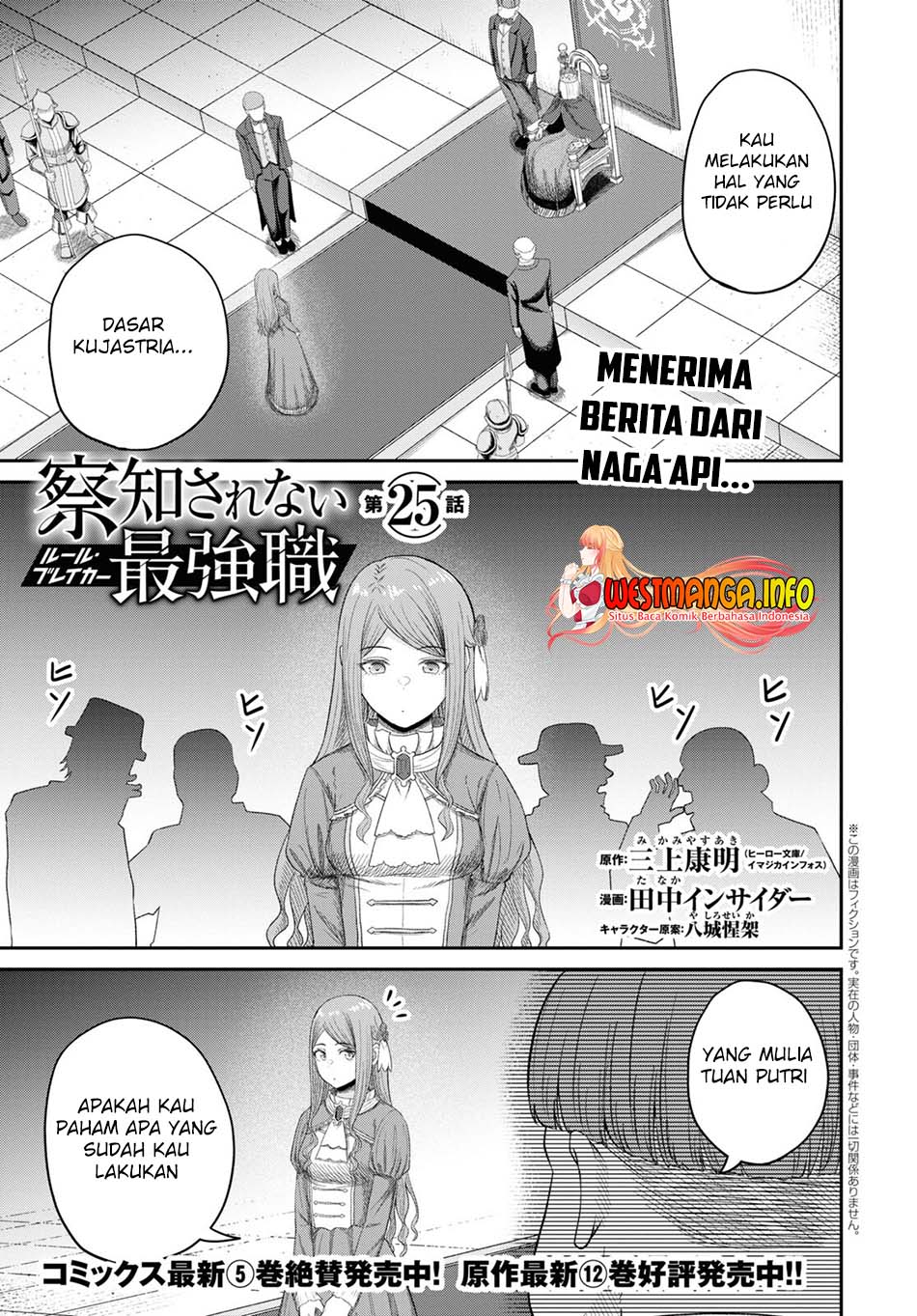Sacchi Sarenai Saikyou Shoku Rule Breaker Chapter 25 - halaman 4