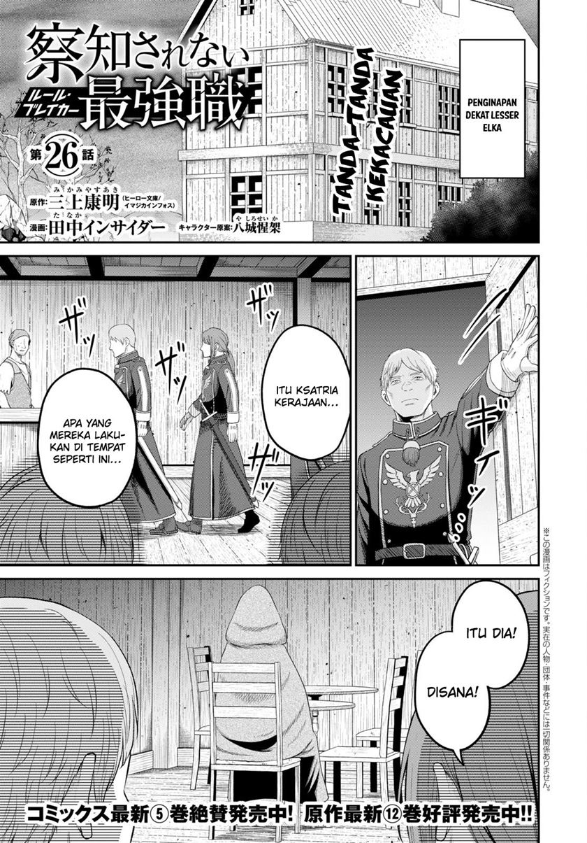 Sacchi Sarenai Saikyou Shoku Rule Breaker Chapter 26 - halaman 4