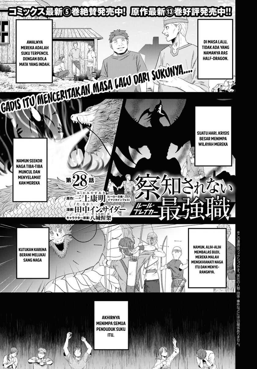 Sacchi Sarenai Saikyou Shoku Rule Breaker Chapter 28 - halaman 2