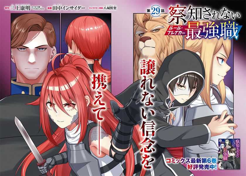 Sacchi Sarenai Saikyou Shoku Rule Breaker Chapter 29 - halaman 4