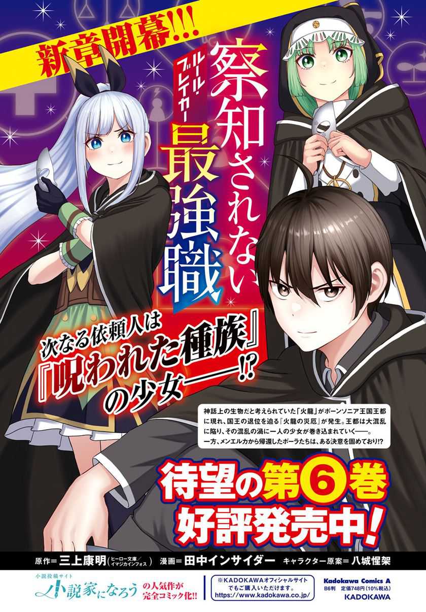 Sacchi Sarenai Saikyou Shoku Rule Breaker Chapter 29 - halaman 5
