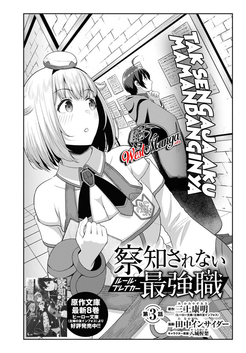 Sacchi Sarenai Saikyou Shoku Rule Breaker Chapter 3 - halaman 4