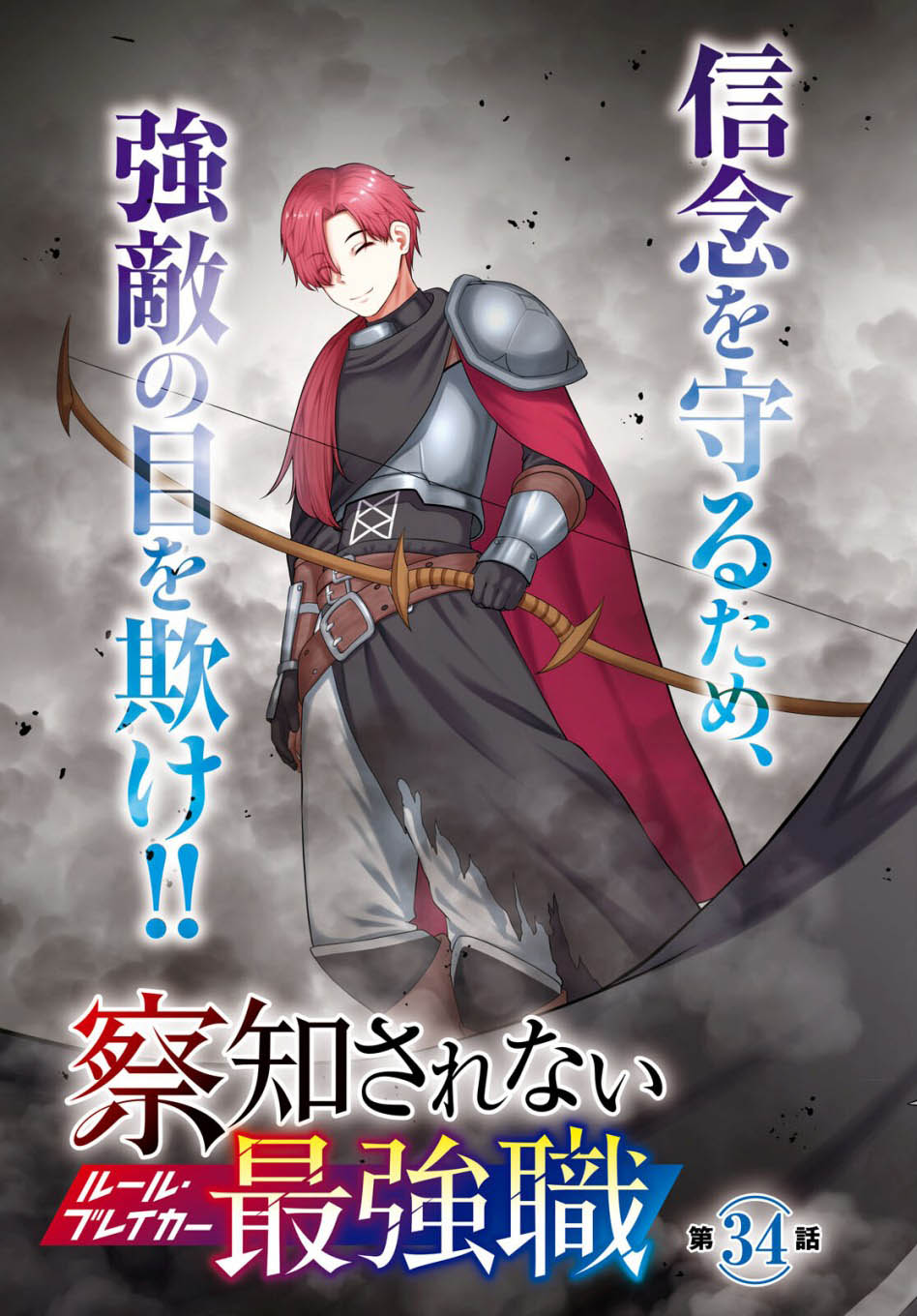 Sacchi Sarenai Saikyou Shoku Rule Breaker Chapter 34 - halaman 5