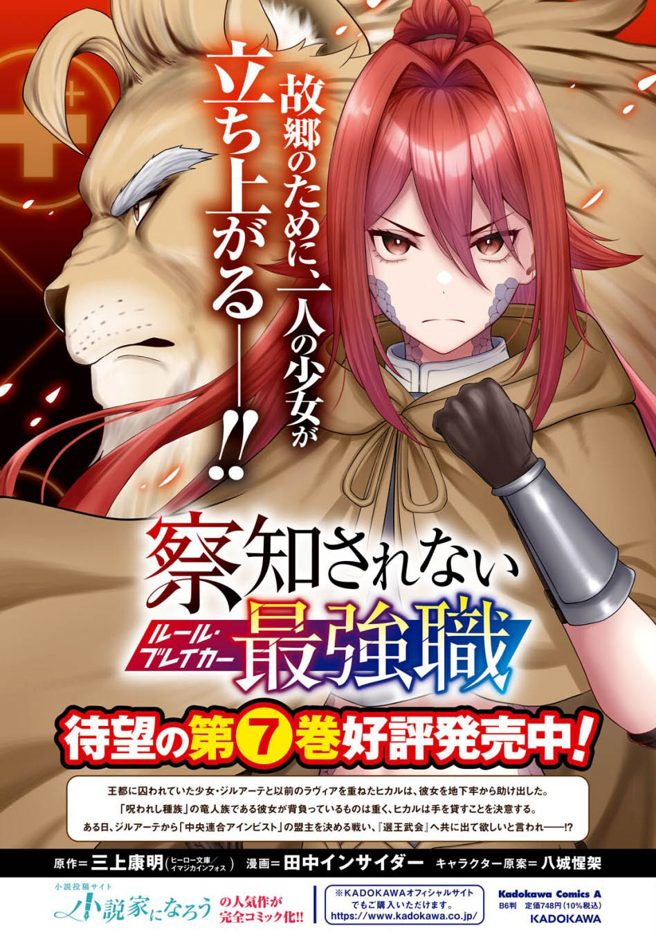 Sacchi Sarenai Saikyou Shoku Rule Breaker Chapter 34 - halaman 6