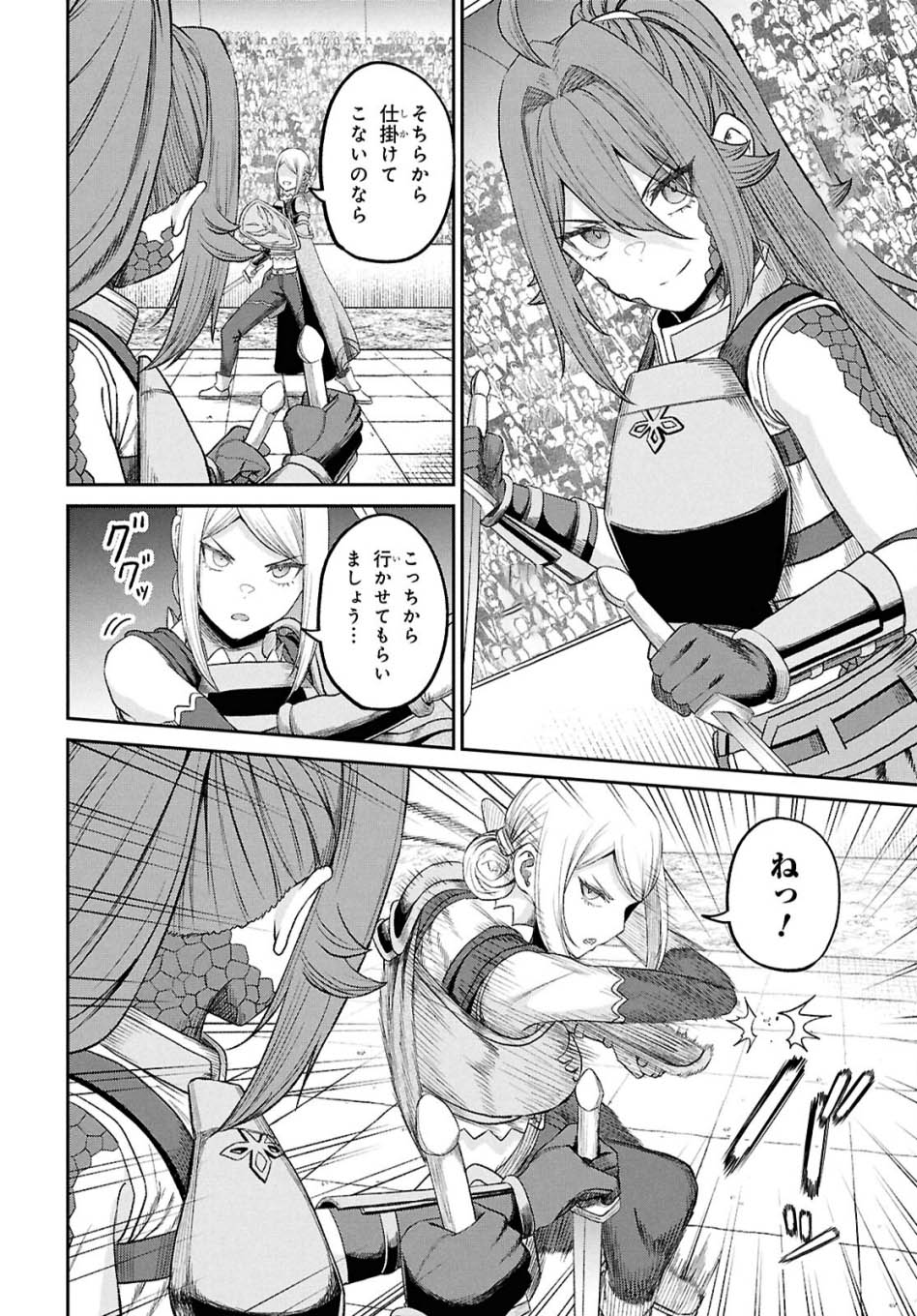 Sacchi Sarenai Saikyou Shoku Rule Breaker Chapter 38 - halaman 21