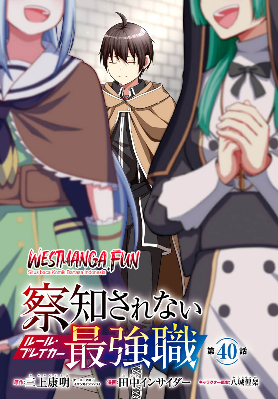 Sacchi Sarenai Saikyou Shoku Rule Breaker Chapter 40 - halaman 5