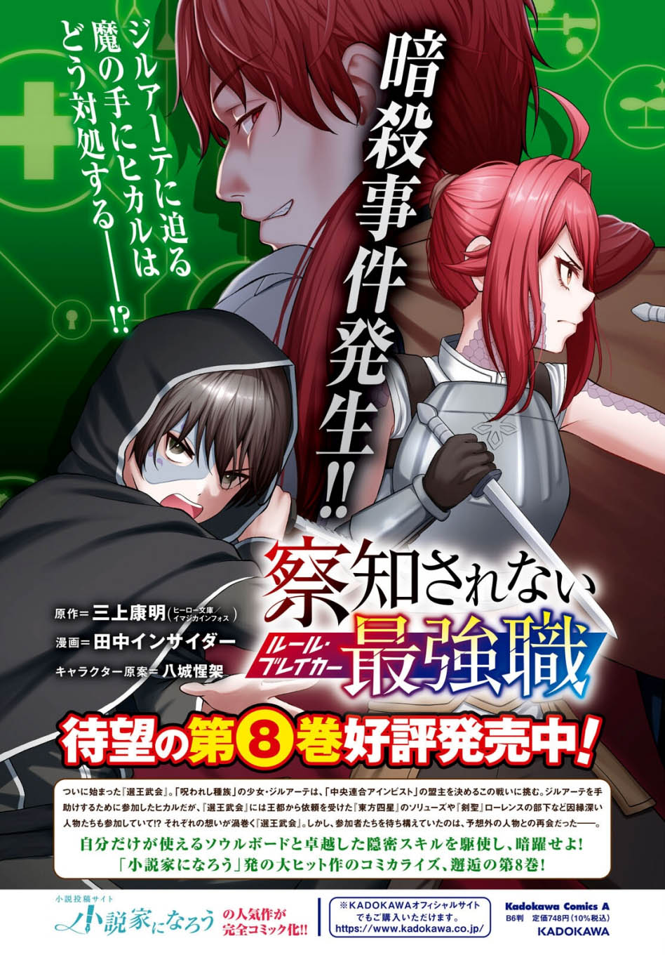 Sacchi Sarenai Saikyou Shoku Rule Breaker Chapter 40 - halaman 6