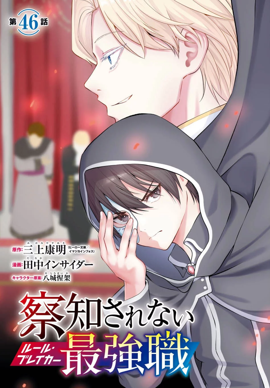 Sacchi Sarenai Saikyou Shoku Rule Breaker Chapter 46 - halaman 5