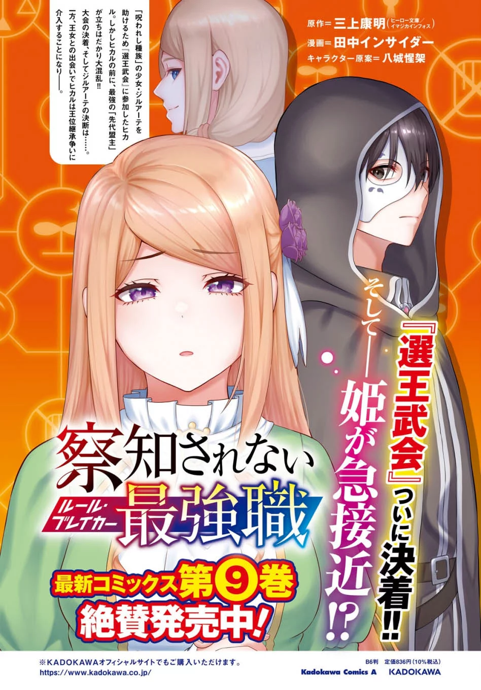 Sacchi Sarenai Saikyou Shoku Rule Breaker Chapter 46 - halaman 6