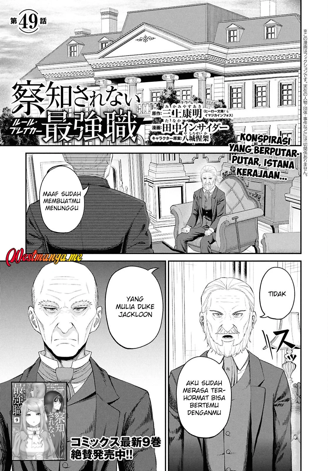 Sacchi Sarenai Saikyou Shoku Rule Breaker Chapter 49 - halaman 2