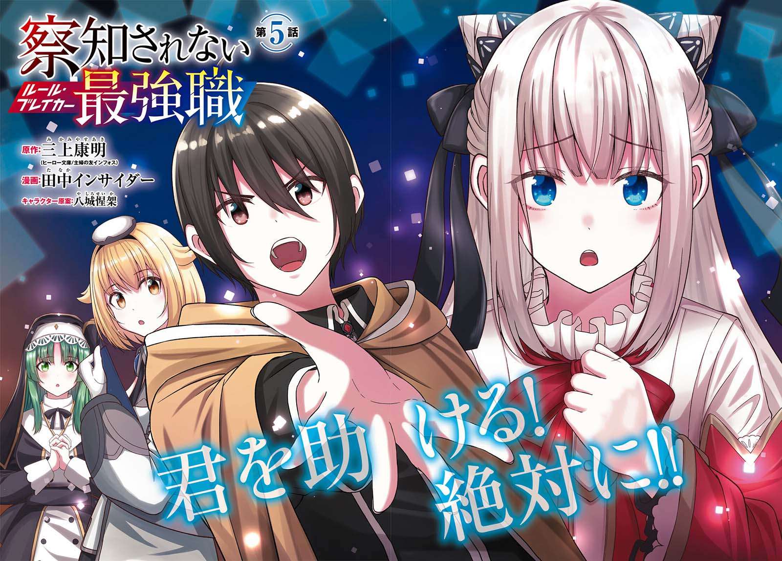 Sacchi Sarenai Saikyou Shoku Rule Breaker Chapter 5 - halaman 5