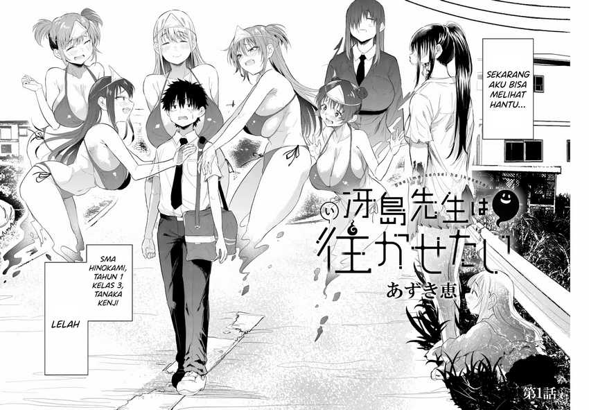 Saejima-sensei wa Ikasetai Chapter 1 - halaman 3