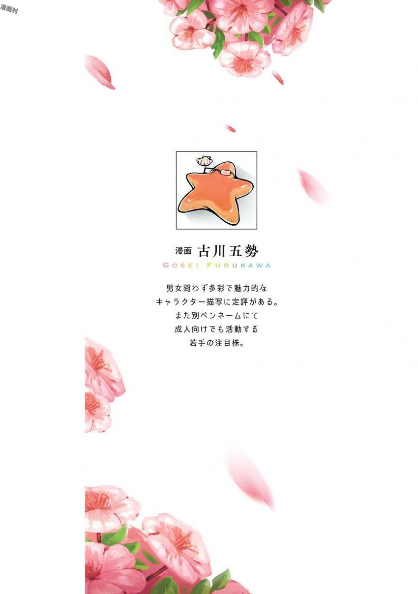 Saeki-san to, Hitotsu Yane no Shita: I'll Have Sherbet! Chapter 1 - halaman 2