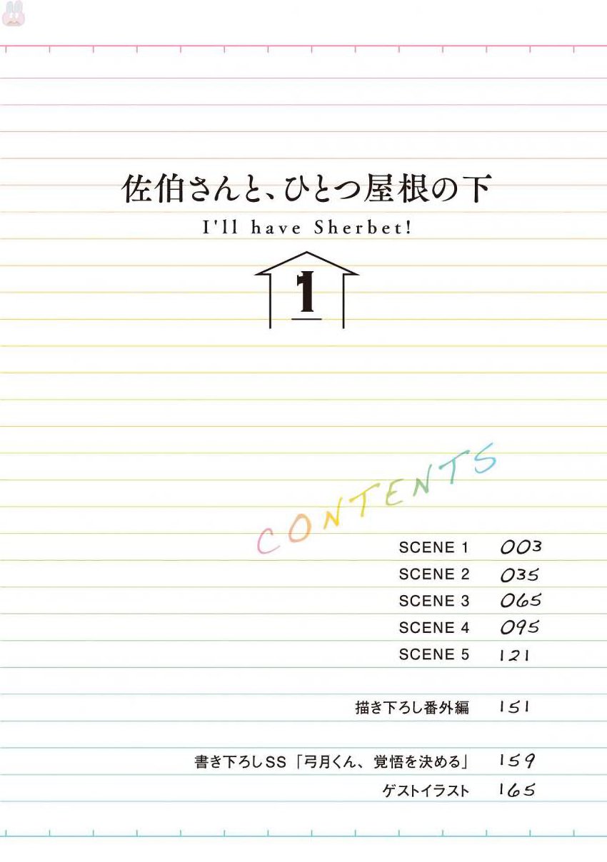 Saeki-san to, Hitotsu Yane no Shita: I'll Have Sherbet! Chapter 1 - halaman 4