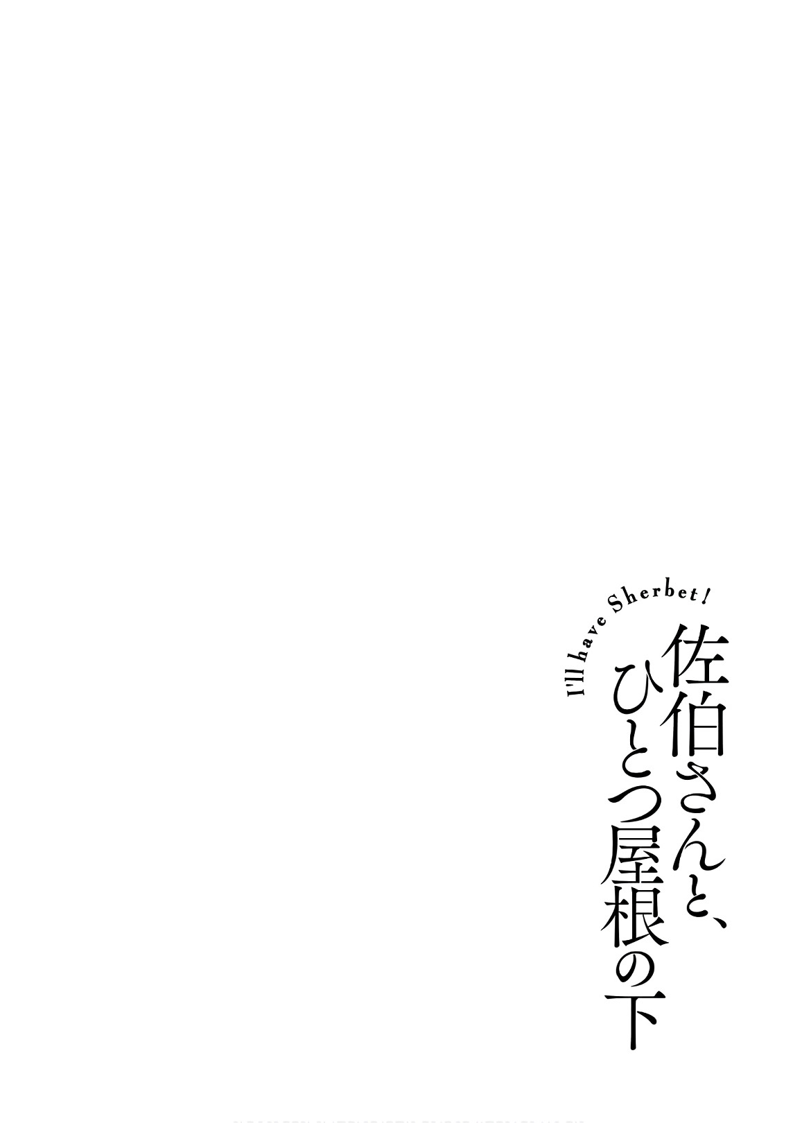 Saeki-san to, Hitotsu Yane no Shita: I'll Have Sherbet! Chapter 10 - halaman 2