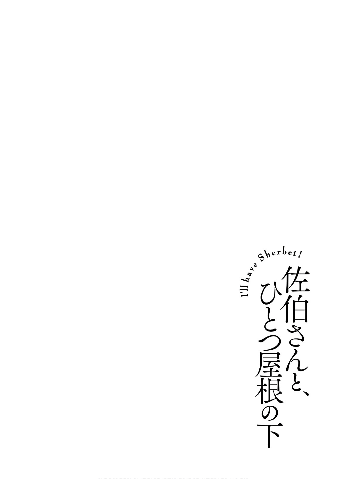 Saeki-san to, Hitotsu Yane no Shita: I'll Have Sherbet! Chapter 11 - halaman 2