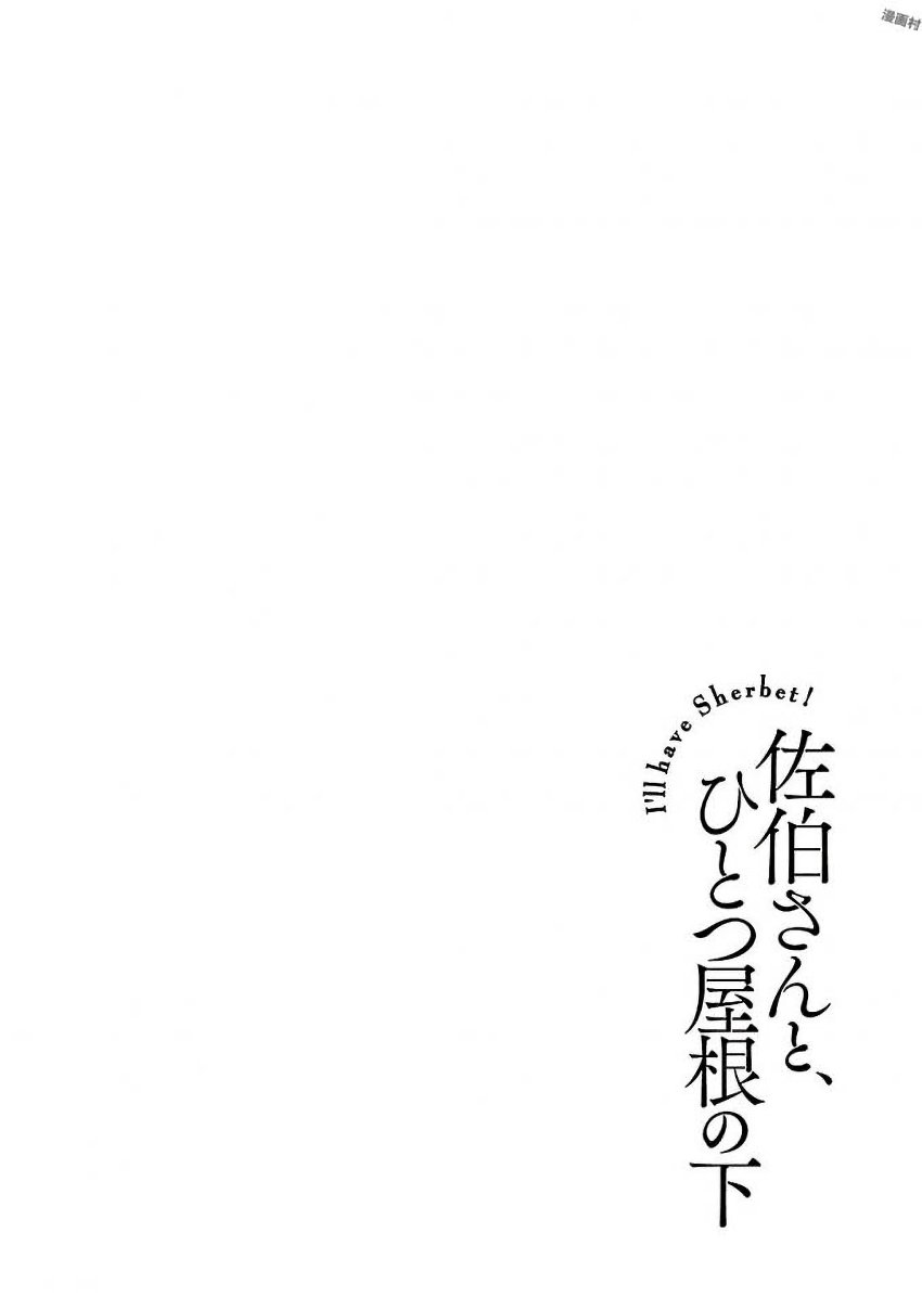 Saeki-san to, Hitotsu Yane no Shita: I'll Have Sherbet! Chapter 5 - halaman 2
