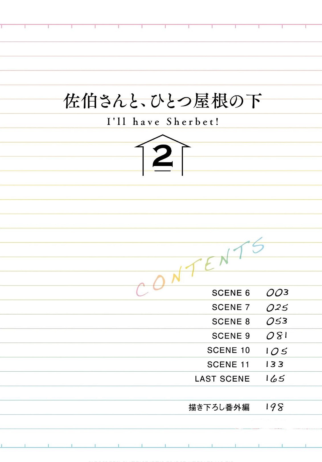 Saeki-san to, Hitotsu Yane no Shita: I'll Have Sherbet! Chapter 6 - halaman 3