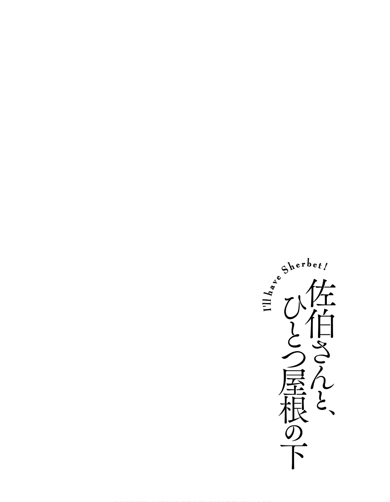 Saeki-san to, Hitotsu Yane no Shita: I'll Have Sherbet! Chapter 9 - halaman 2