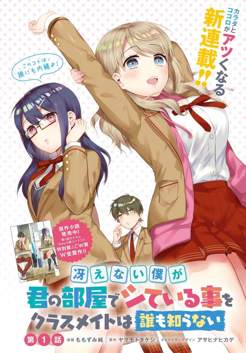 Saenai Boku ga Kimi no Heya de Shiteiru Koto wo Kurasumeito wa Dare mo Shiranai Chapter 1 - halaman 3