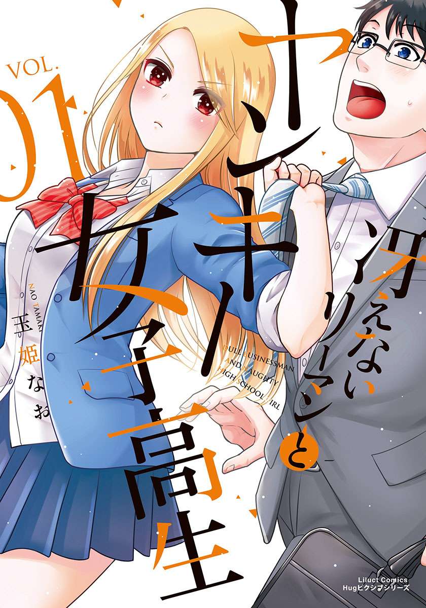 Saenai Riman to Yankee Joshi Kousei Chapter 1 - halaman 1