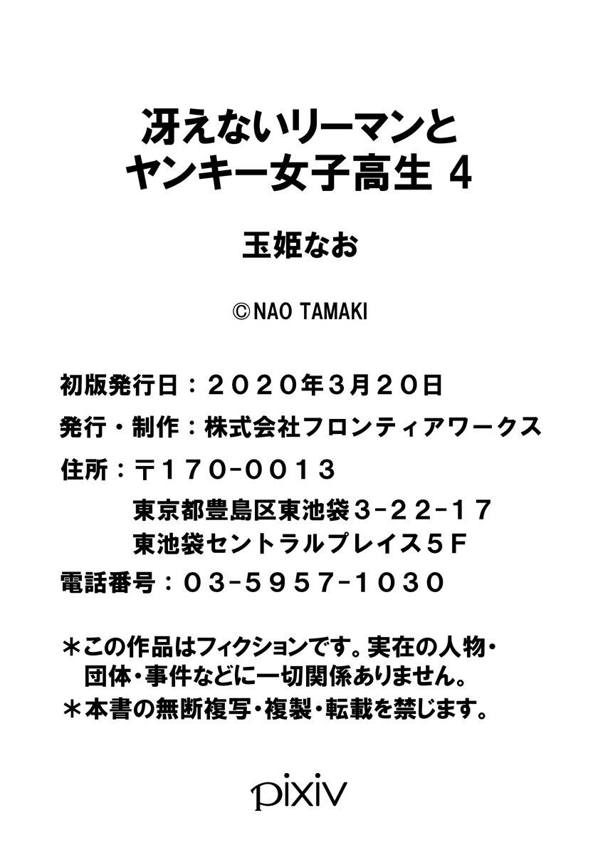 Saenai Riman to Yankee Joshi Kousei Chapter 28.3 - halaman 6